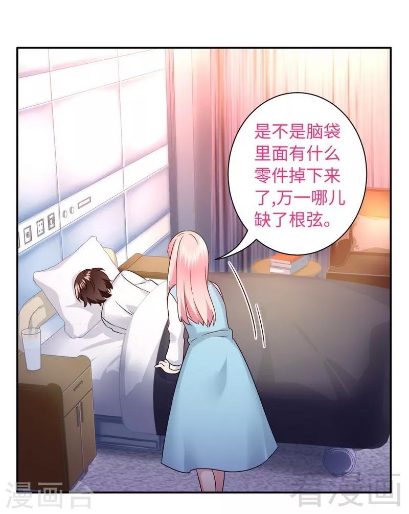 《复仇少爷小甜妻》漫画最新章节第74话 转移话题的方式免费下拉式在线观看章节第【10】张图片