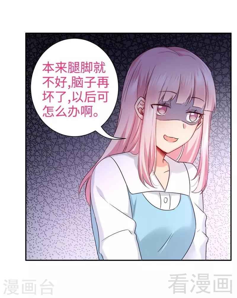 《复仇少爷小甜妻》漫画最新章节第74话 转移话题的方式免费下拉式在线观看章节第【11】张图片