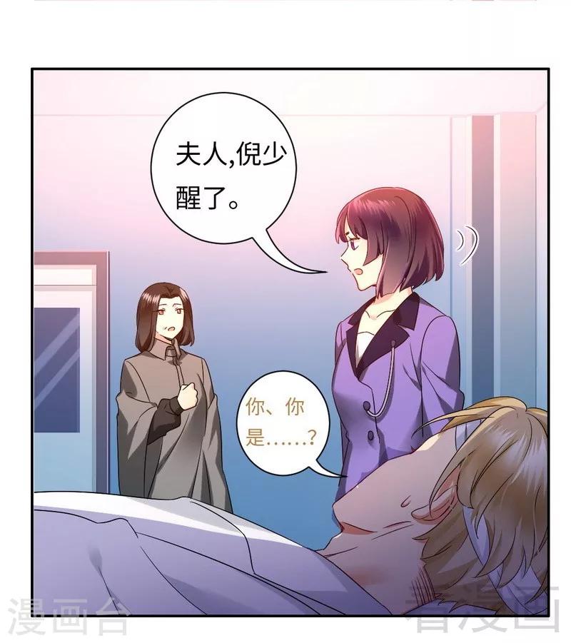 《复仇少爷小甜妻》漫画最新章节第74话 转移话题的方式免费下拉式在线观看章节第【24】张图片