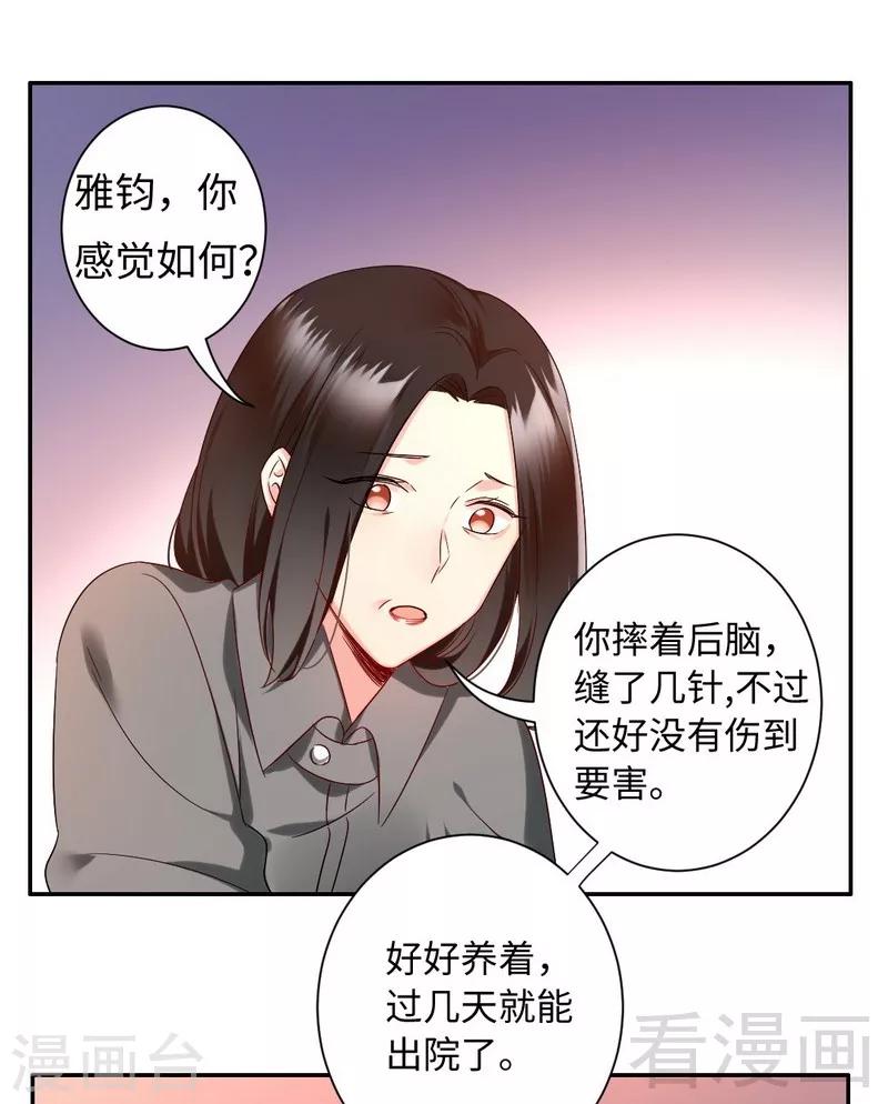 《复仇少爷小甜妻》漫画最新章节第74话 转移话题的方式免费下拉式在线观看章节第【25】张图片