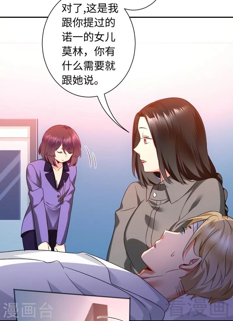 《复仇少爷小甜妻》漫画最新章节第74话 转移话题的方式免费下拉式在线观看章节第【27】张图片