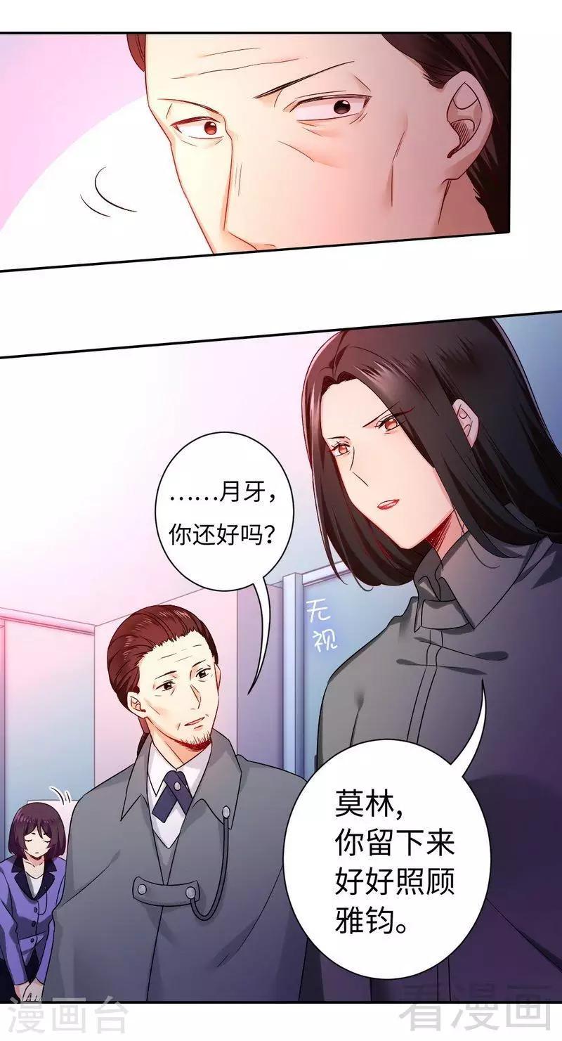 《复仇少爷小甜妻》漫画最新章节第75话 求婚免费下拉式在线观看章节第【10】张图片