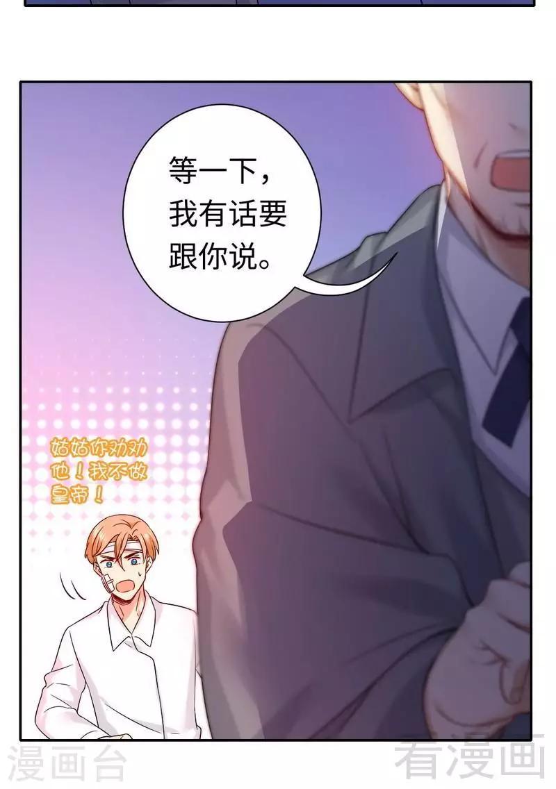 《复仇少爷小甜妻》漫画最新章节第75话 求婚免费下拉式在线观看章节第【12】张图片