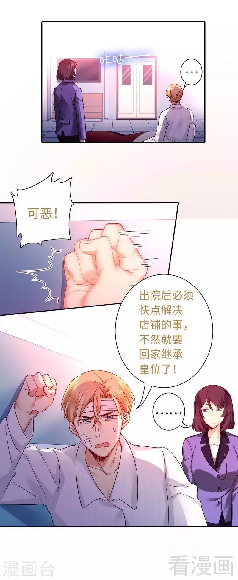 《复仇少爷小甜妻》漫画最新章节第75话 求婚免费下拉式在线观看章节第【13】张图片