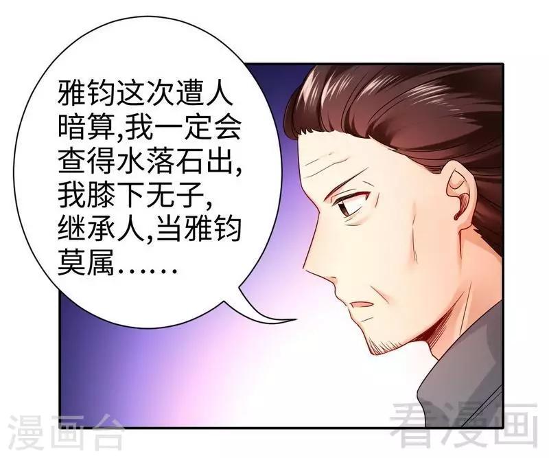 《复仇少爷小甜妻》漫画最新章节第75话 求婚免费下拉式在线观看章节第【15】张图片