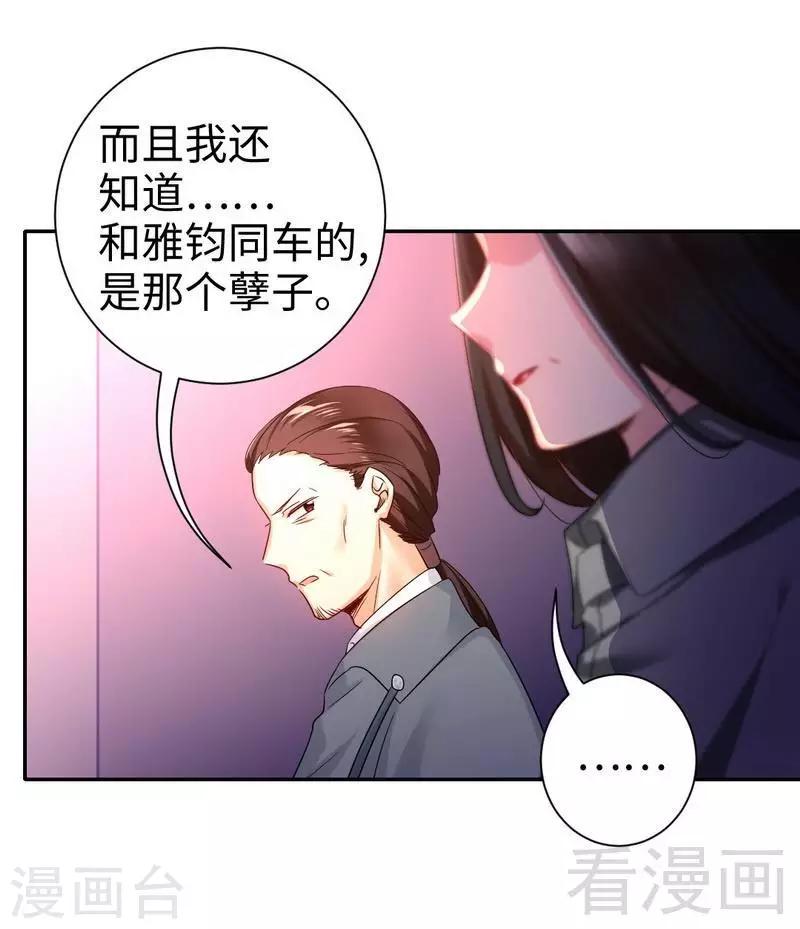 《复仇少爷小甜妻》漫画最新章节第75话 求婚免费下拉式在线观看章节第【16】张图片