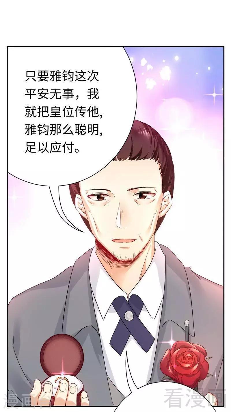 《复仇少爷小甜妻》漫画最新章节第75话 求婚免费下拉式在线观看章节第【22】张图片