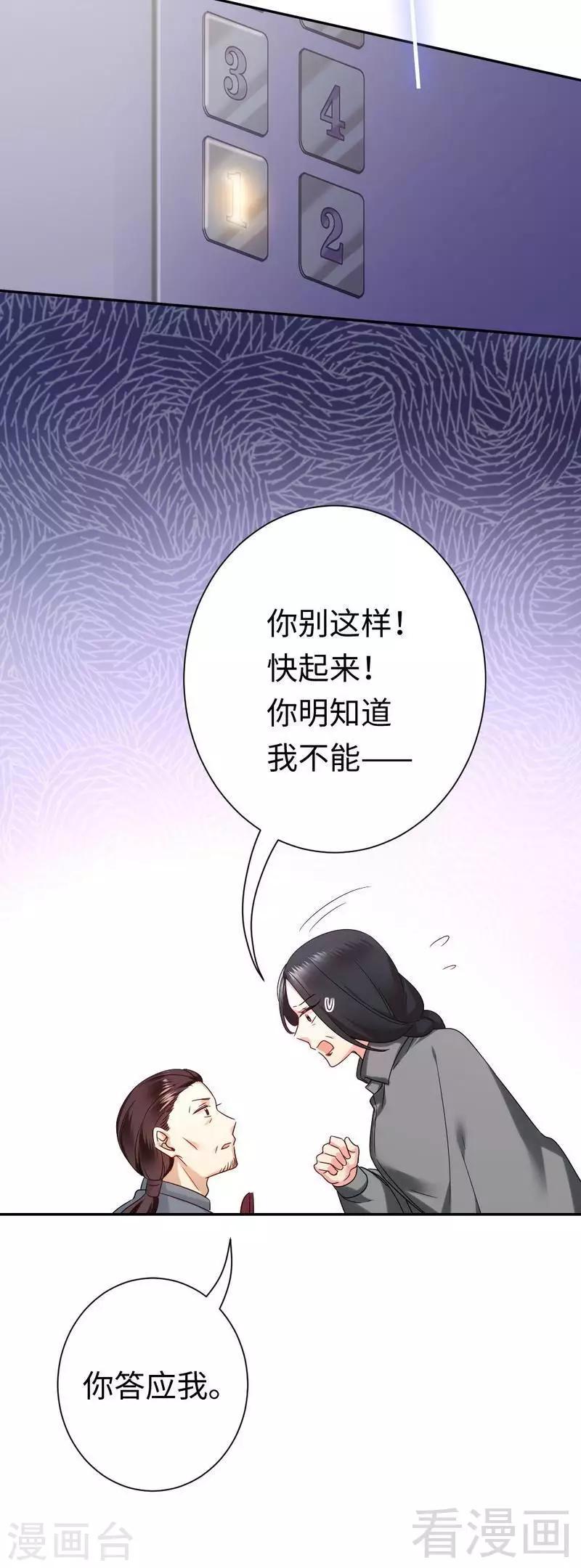 《复仇少爷小甜妻》漫画最新章节第75话 求婚免费下拉式在线观看章节第【26】张图片