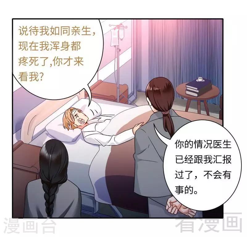 《复仇少爷小甜妻》漫画最新章节第75话 求婚免费下拉式在线观看章节第【5】张图片