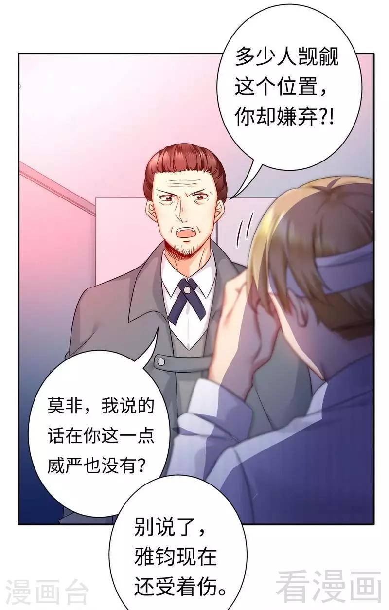 《复仇少爷小甜妻》漫画最新章节第75话 求婚免费下拉式在线观看章节第【8】张图片