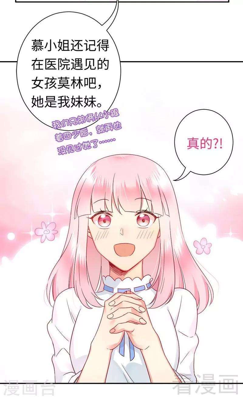 《复仇少爷小甜妻》漫画最新章节第76话 莫家的态度免费下拉式在线观看章节第【11】张图片