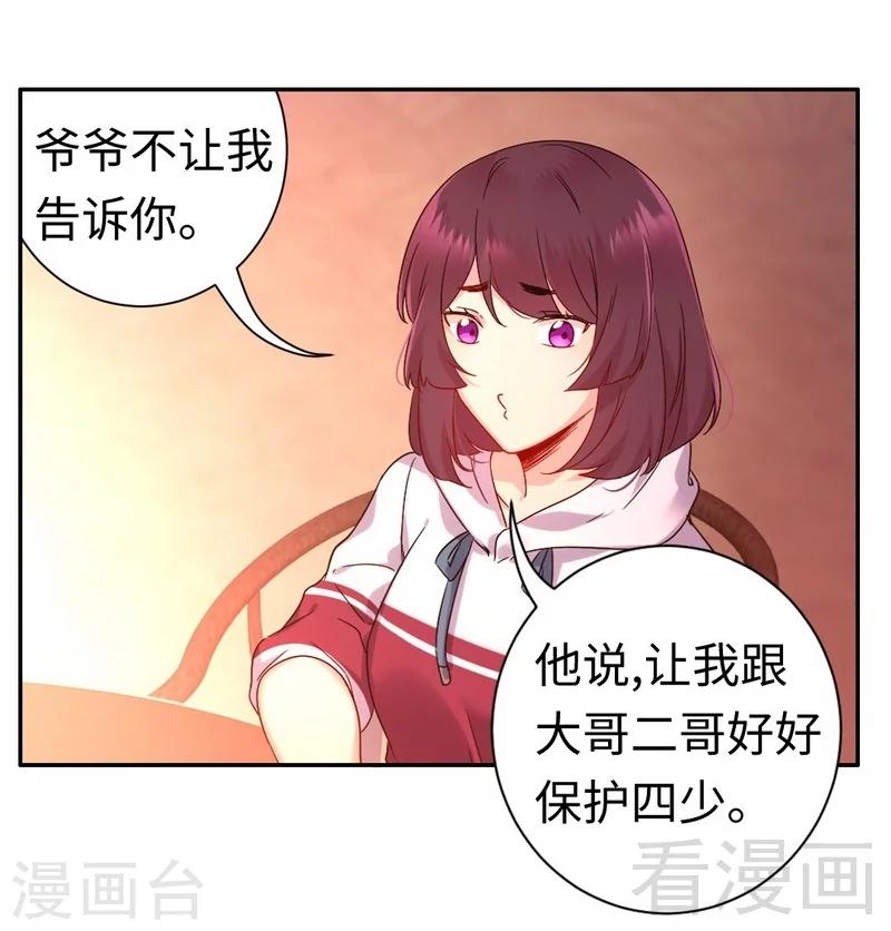 《复仇少爷小甜妻》漫画最新章节第76话 莫家的态度免费下拉式在线观看章节第【26】张图片