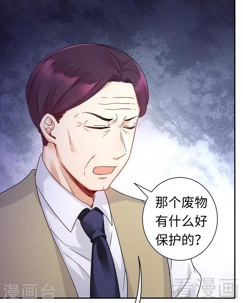 《复仇少爷小甜妻》漫画最新章节第76话 莫家的态度免费下拉式在线观看章节第【28】张图片