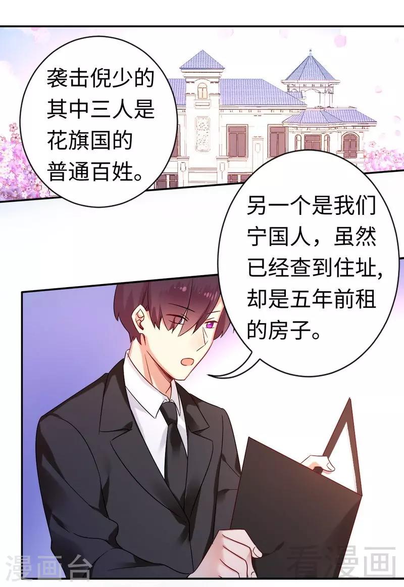 《复仇少爷小甜妻》漫画最新章节第76话 莫家的态度免费下拉式在线观看章节第【3】张图片