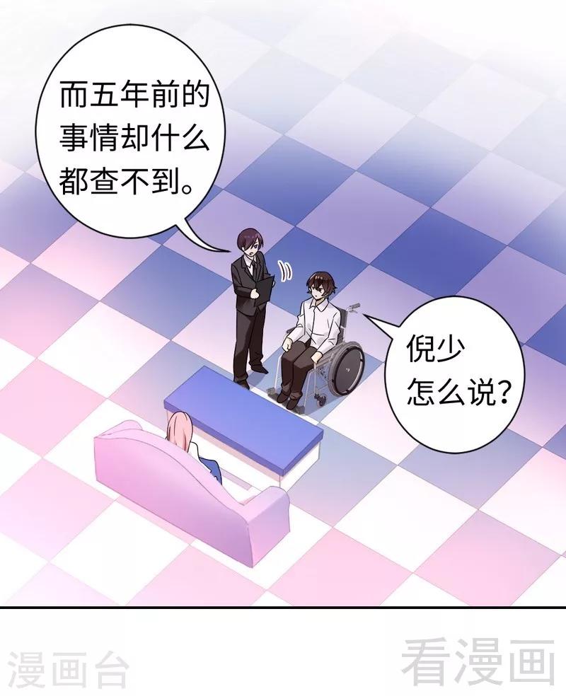 《复仇少爷小甜妻》漫画最新章节第76话 莫家的态度免费下拉式在线观看章节第【4】张图片