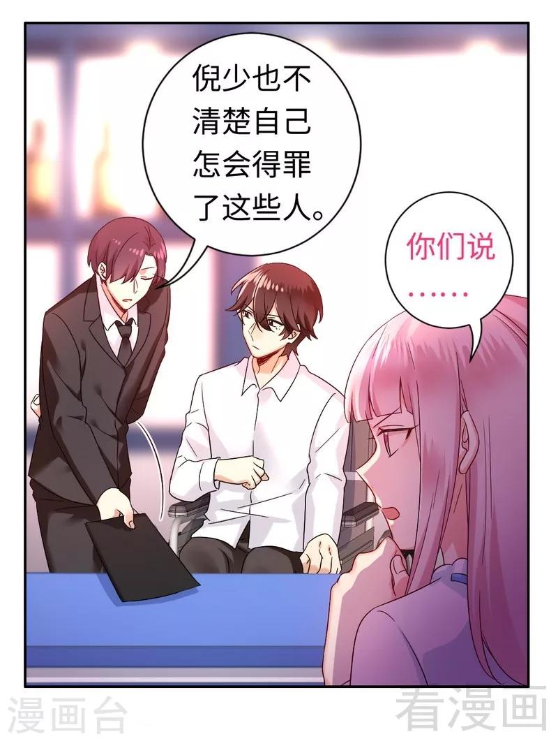 《复仇少爷小甜妻》漫画最新章节第76话 莫家的态度免费下拉式在线观看章节第【5】张图片