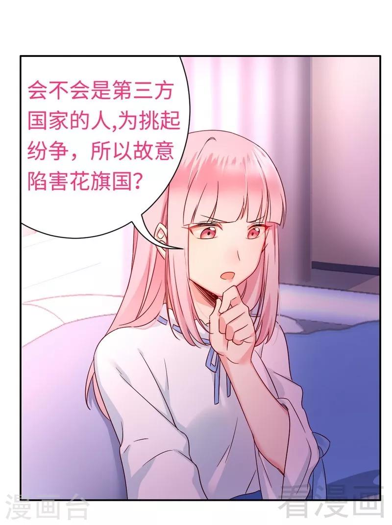 《复仇少爷小甜妻》漫画最新章节第76话 莫家的态度免费下拉式在线观看章节第【6】张图片