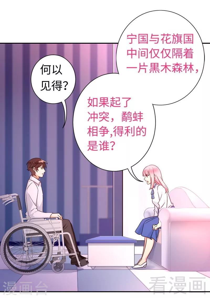 《复仇少爷小甜妻》漫画最新章节第76话 莫家的态度免费下拉式在线观看章节第【7】张图片