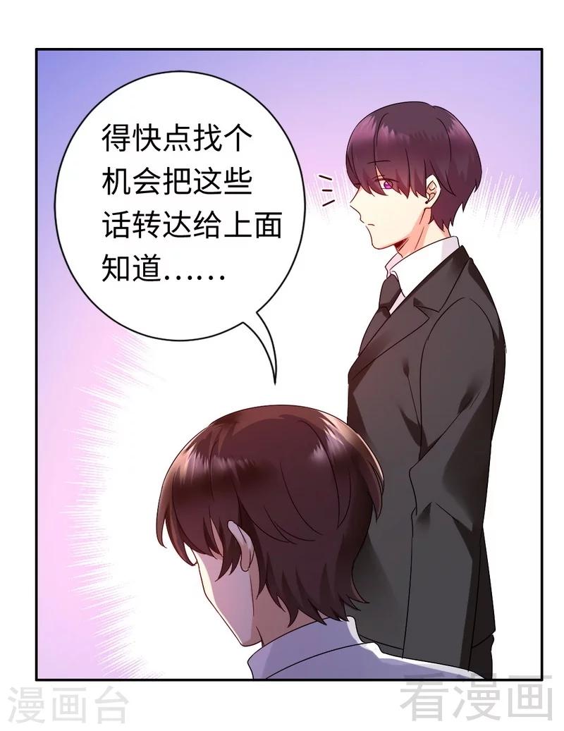 《复仇少爷小甜妻》漫画最新章节第76话 莫家的态度免费下拉式在线观看章节第【9】张图片