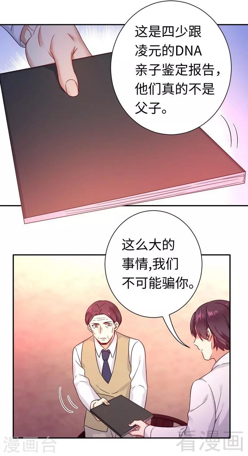 《复仇少爷小甜妻》漫画最新章节第77话 他不配！免费下拉式在线观看章节第【10】张图片