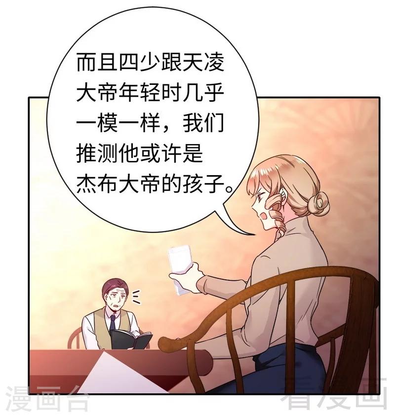 《复仇少爷小甜妻》漫画最新章节第77话 他不配！免费下拉式在线观看章节第【12】张图片