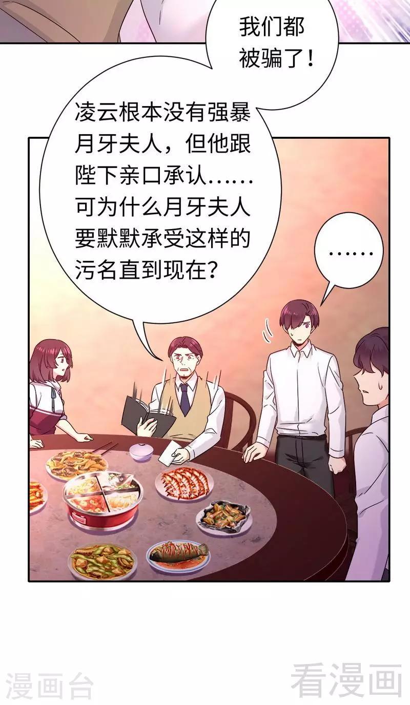 《复仇少爷小甜妻》漫画最新章节第77话 他不配！免费下拉式在线观看章节第【15】张图片