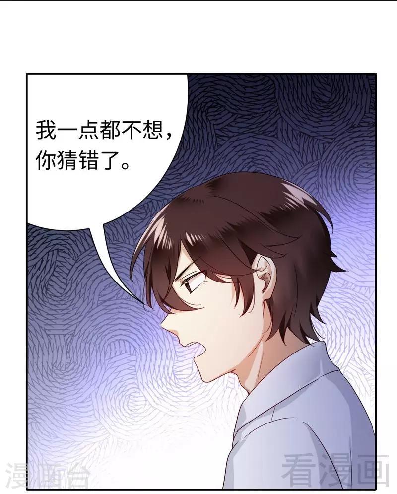 《复仇少爷小甜妻》漫画最新章节第77话 他不配！免费下拉式在线观看章节第【18】张图片