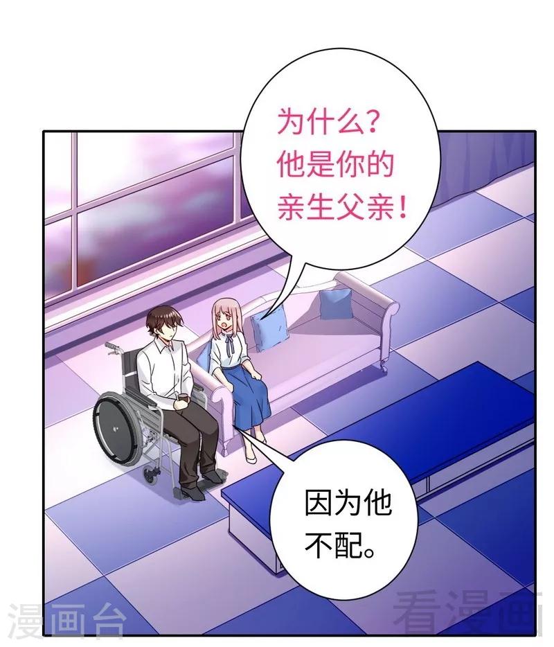 《复仇少爷小甜妻》漫画最新章节第77话 他不配！免费下拉式在线观看章节第【19】张图片