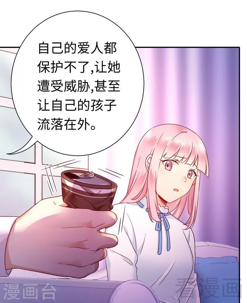 《复仇少爷小甜妻》漫画最新章节第77话 他不配！免费下拉式在线观看章节第【20】张图片