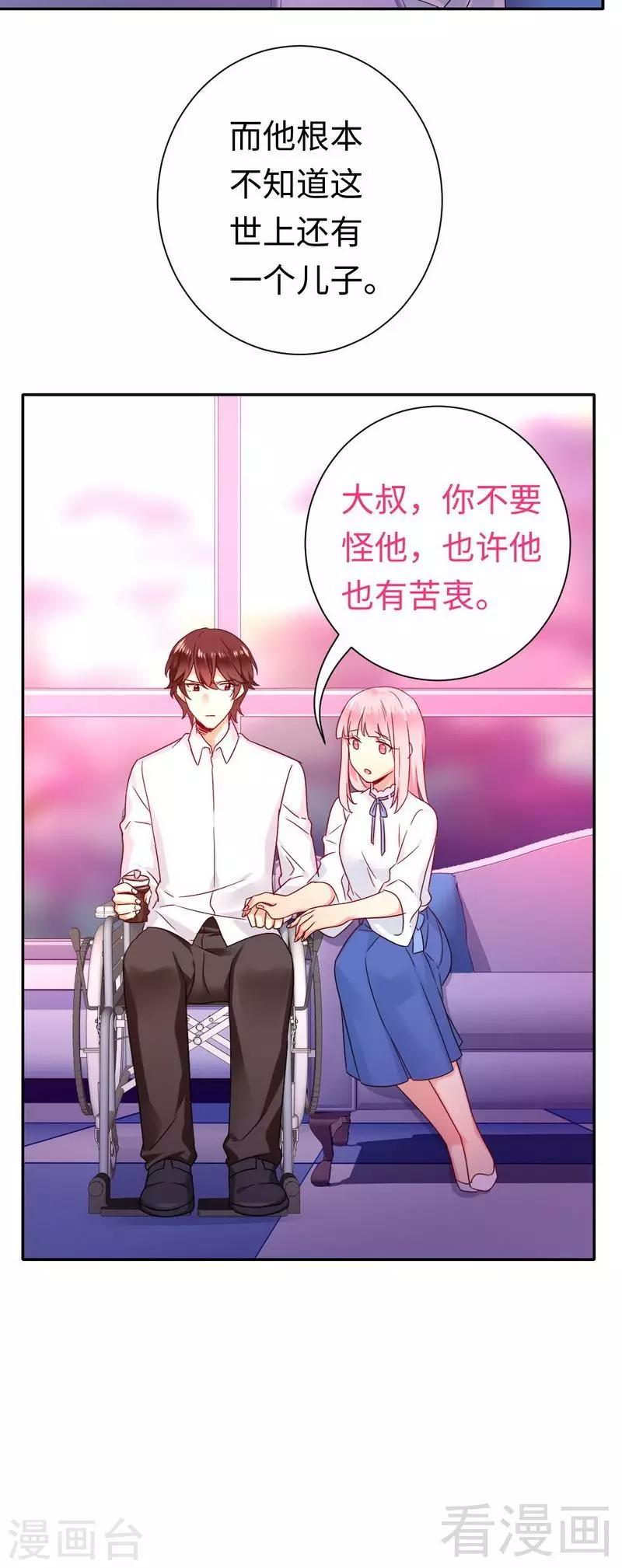 《复仇少爷小甜妻》漫画最新章节第77话 他不配！免费下拉式在线观看章节第【21】张图片