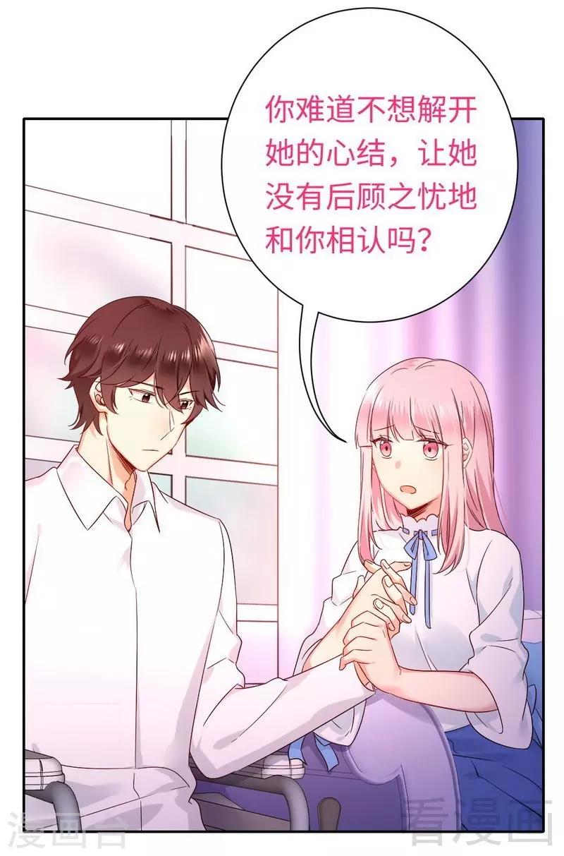 《复仇少爷小甜妻》漫画最新章节第77话 他不配！免费下拉式在线观看章节第【23】张图片