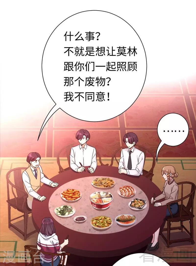 《复仇少爷小甜妻》漫画最新章节第77话 他不配！免费下拉式在线观看章节第【3】张图片