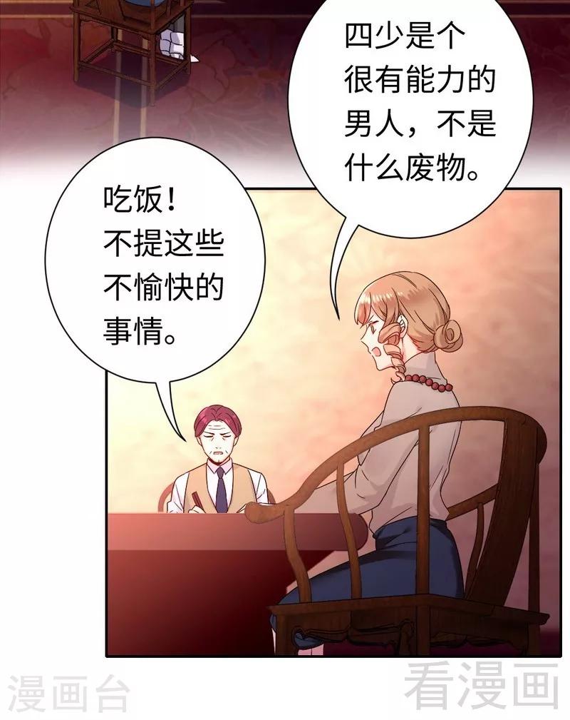 《复仇少爷小甜妻》漫画最新章节第77话 他不配！免费下拉式在线观看章节第【4】张图片