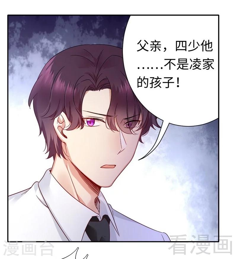 《复仇少爷小甜妻》漫画最新章节第77话 他不配！免费下拉式在线观看章节第【5】张图片