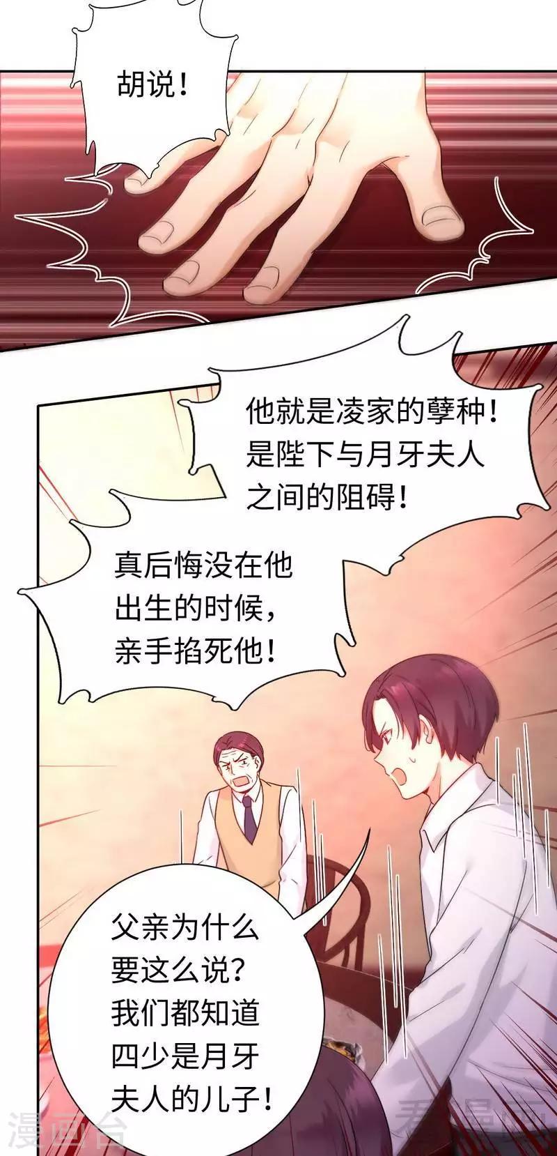 《复仇少爷小甜妻》漫画最新章节第77话 他不配！免费下拉式在线观看章节第【6】张图片