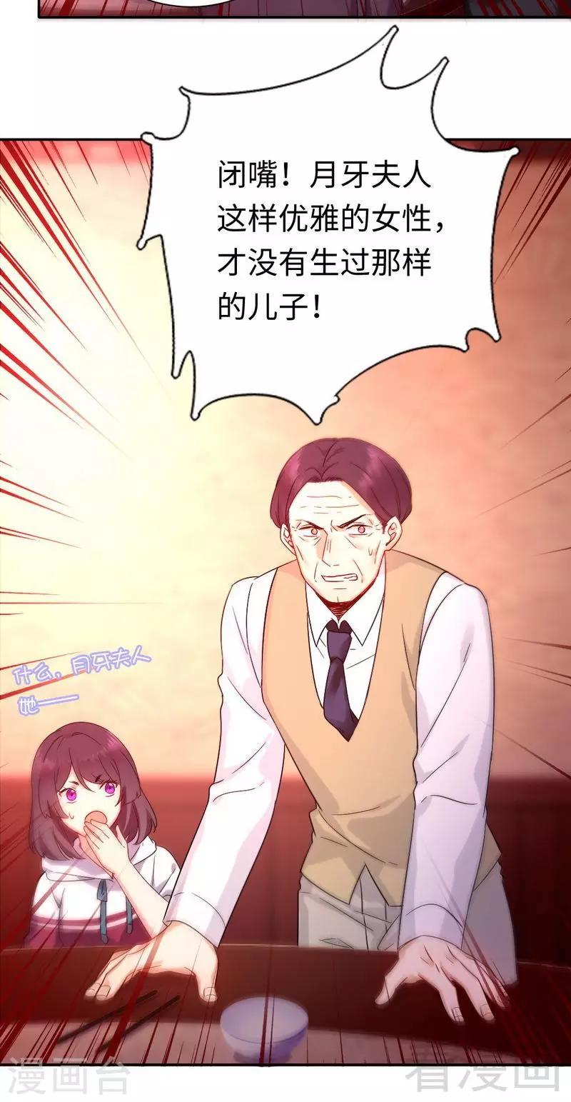 《复仇少爷小甜妻》漫画最新章节第77话 他不配！免费下拉式在线观看章节第【7】张图片