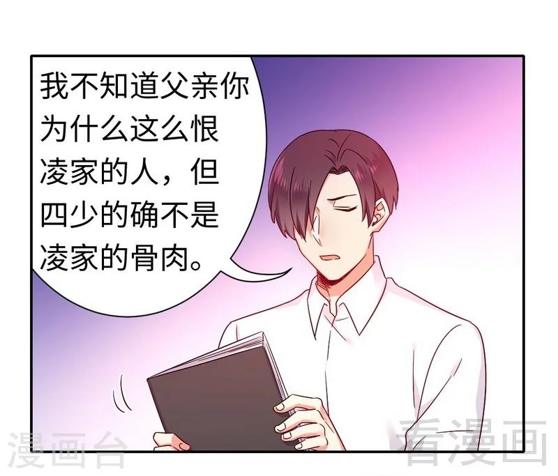 《复仇少爷小甜妻》漫画最新章节第77话 他不配！免费下拉式在线观看章节第【9】张图片