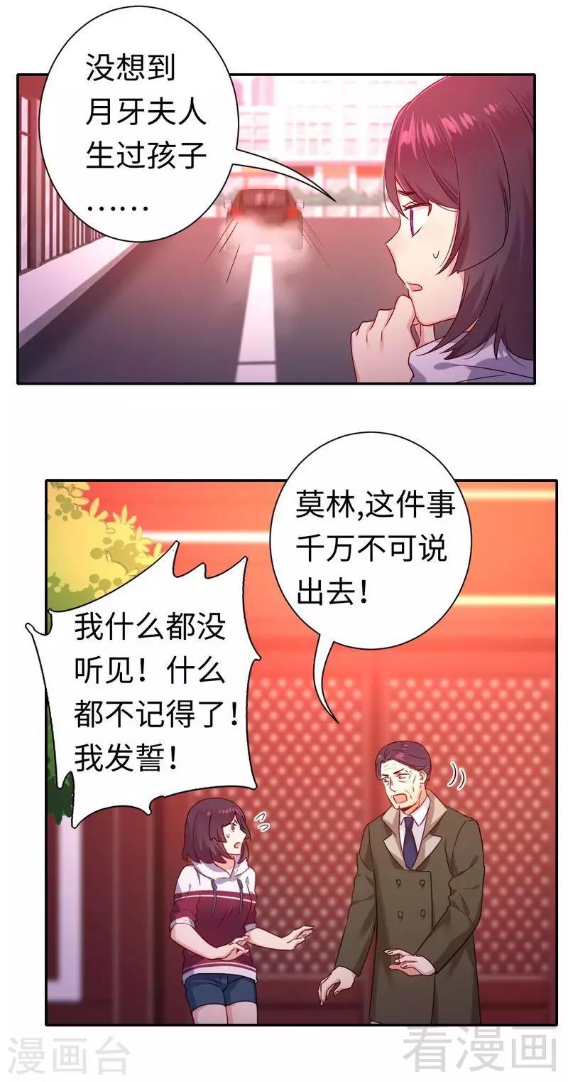 《复仇少爷小甜妻》漫画最新章节第78话 暗潮涌动免费下拉式在线观看章节第【11】张图片