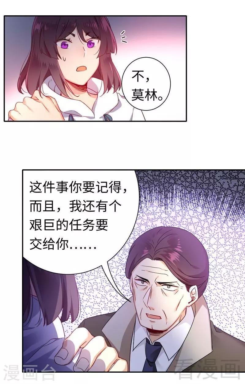 《复仇少爷小甜妻》漫画最新章节第78话 暗潮涌动免费下拉式在线观看章节第【12】张图片