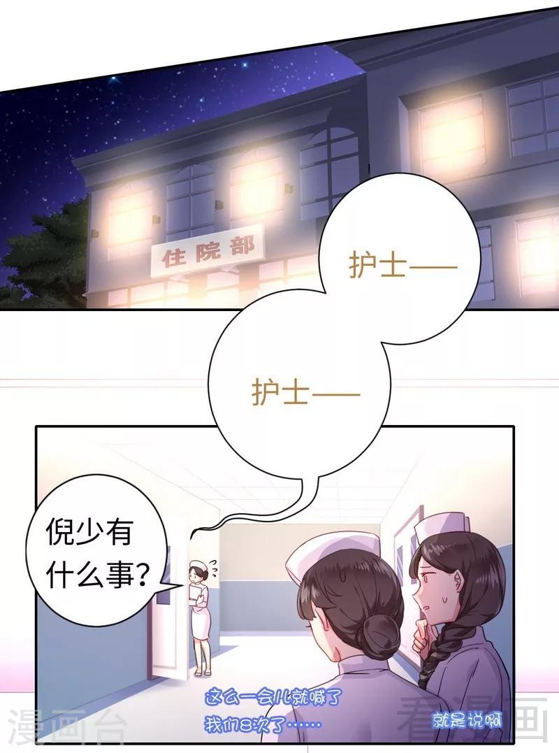 《复仇少爷小甜妻》漫画最新章节第78话 暗潮涌动免费下拉式在线观看章节第【14】张图片