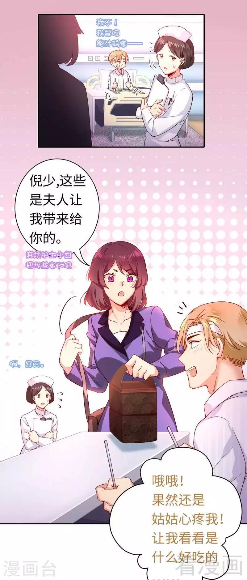 《复仇少爷小甜妻》漫画最新章节第78话 暗潮涌动免费下拉式在线观看章节第【16】张图片