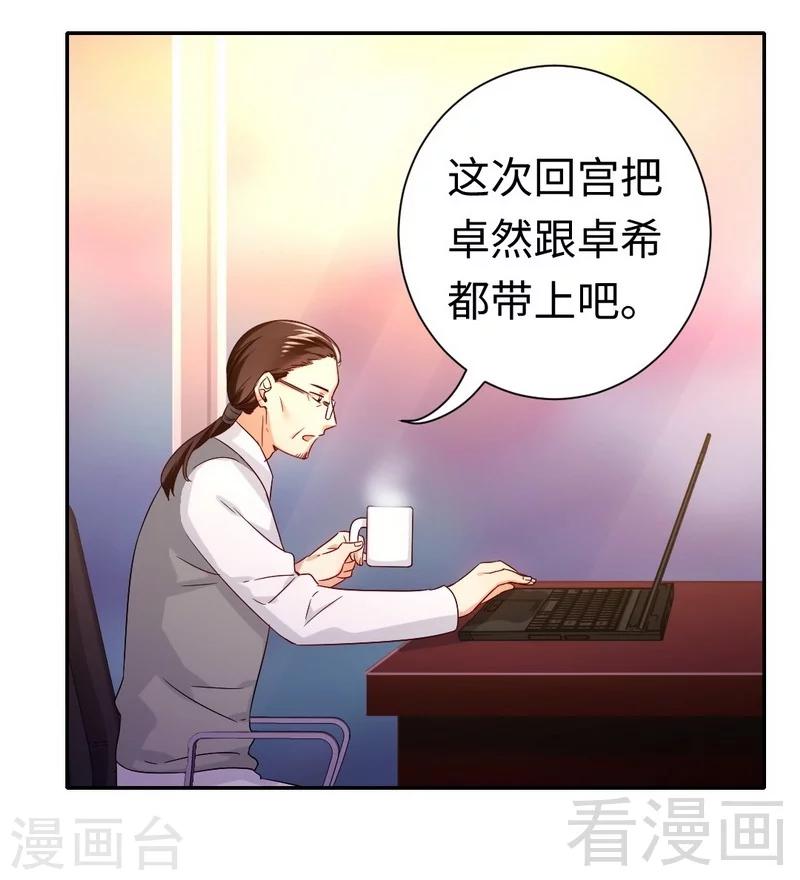 《复仇少爷小甜妻》漫画最新章节第78话 暗潮涌动免费下拉式在线观看章节第【23】张图片