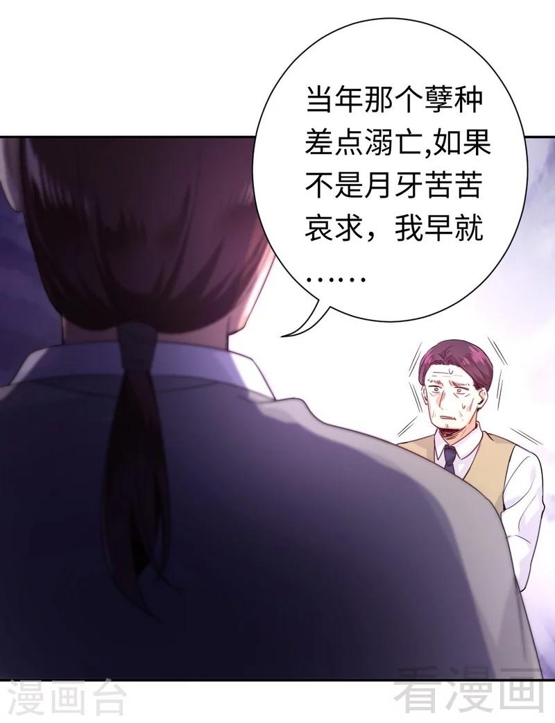 《复仇少爷小甜妻》漫画最新章节第78话 暗潮涌动免费下拉式在线观看章节第【26】张图片