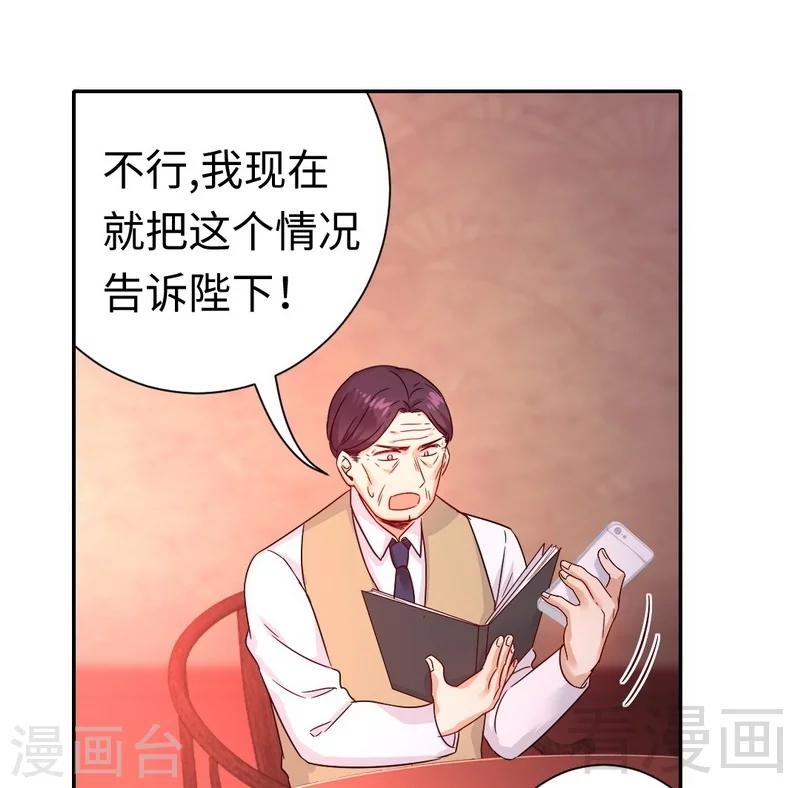 《复仇少爷小甜妻》漫画最新章节第78话 暗潮涌动免费下拉式在线观看章节第【3】张图片