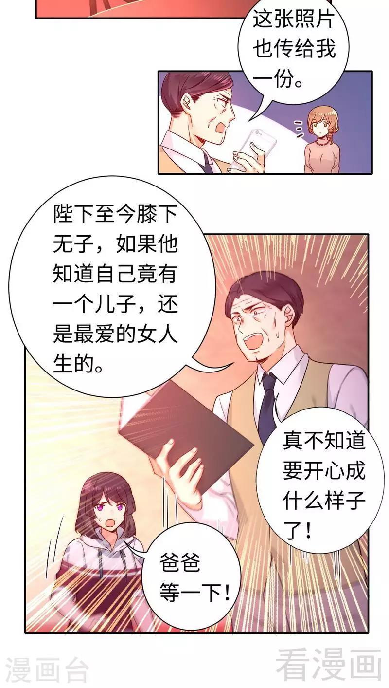 《复仇少爷小甜妻》漫画最新章节第78话 暗潮涌动免费下拉式在线观看章节第【4】张图片