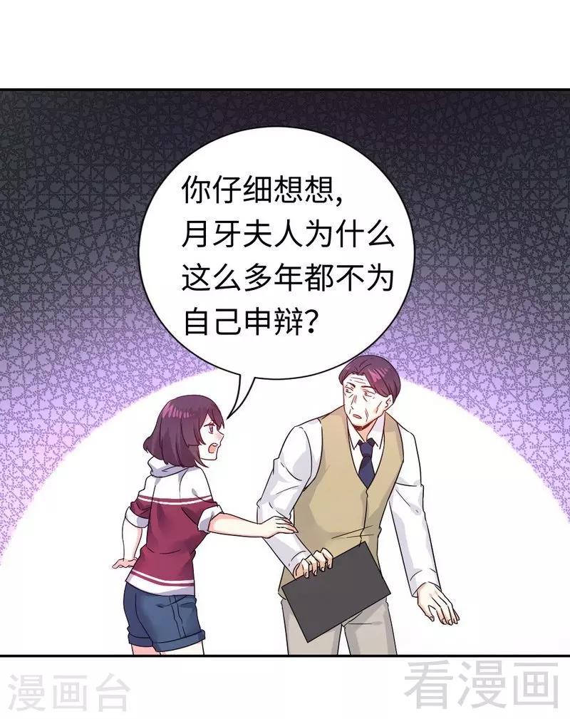 《复仇少爷小甜妻》漫画最新章节第78话 暗潮涌动免费下拉式在线观看章节第【5】张图片