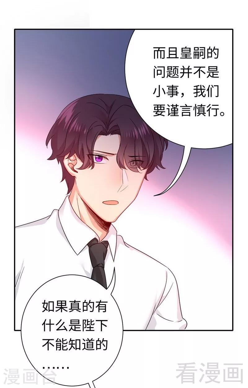 《复仇少爷小甜妻》漫画最新章节第78话 暗潮涌动免费下拉式在线观看章节第【7】张图片