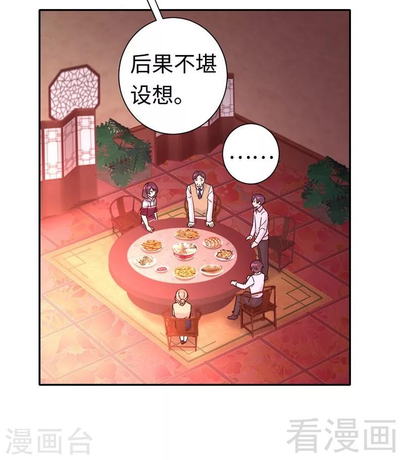 《复仇少爷小甜妻》漫画最新章节第78话 暗潮涌动免费下拉式在线观看章节第【8】张图片