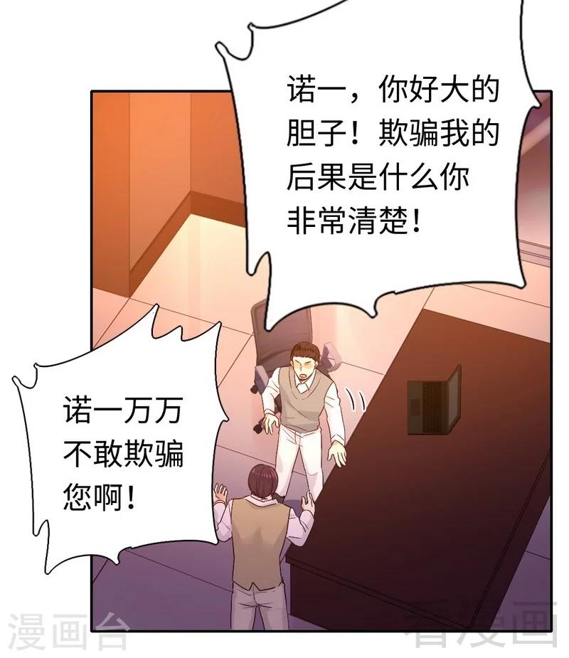 《复仇少爷小甜妻》漫画最新章节第79话 怨恨免费下拉式在线观看章节第【10】张图片