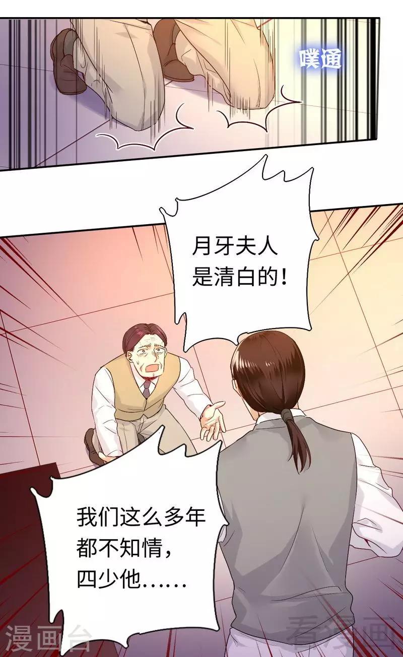 《复仇少爷小甜妻》漫画最新章节第79话 怨恨免费下拉式在线观看章节第【11】张图片